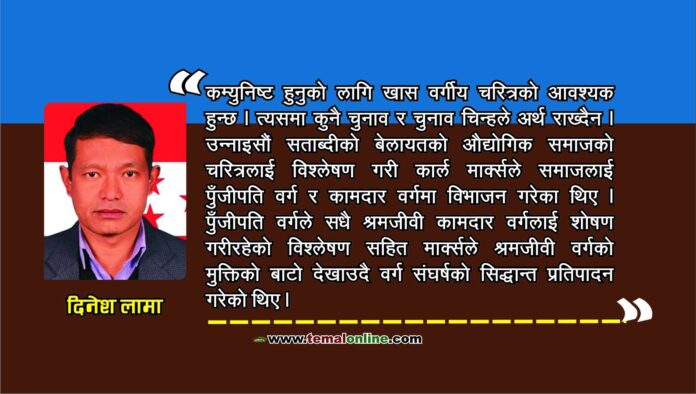 Dinesh lama NC