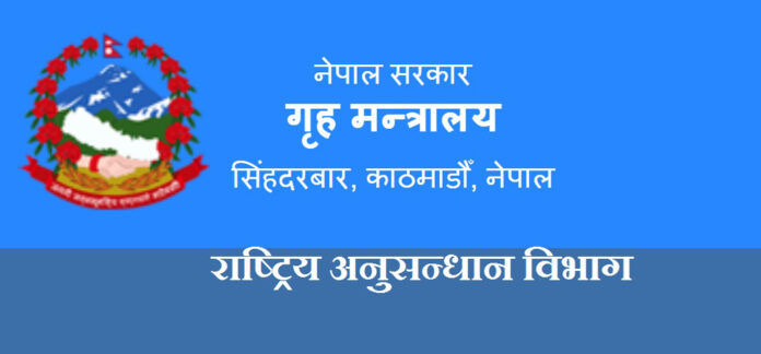 Rastriya-anusandhan-Bibhag