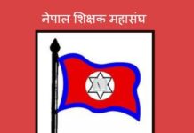 भदौदेखि कडा आन्दोलनमा उत्रिने शिक्षक महासङ्घको चेतावनी