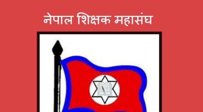 भदौदेखि कडा आन्दोलनमा उत्रिने शिक्षक महासङ्घको चेतावनी