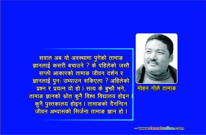 Mohang gole