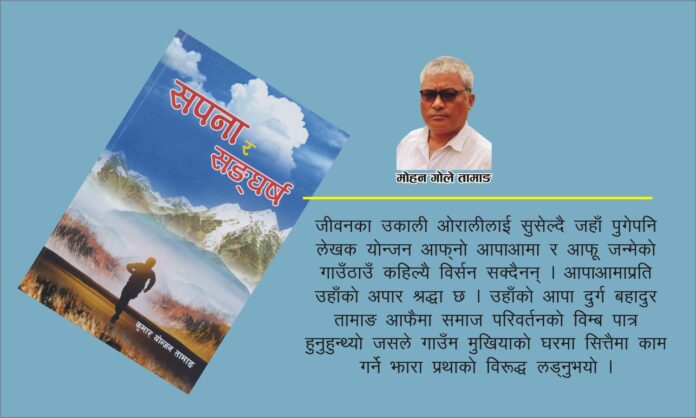 Mohan gole