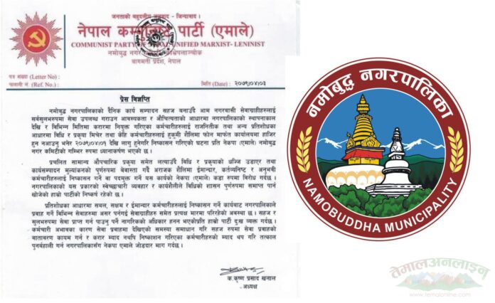 Namobuddha nagarpalika UML Emale