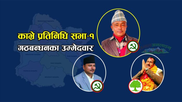 Kavre-1 gathabandhan