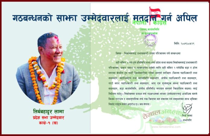 Tirha lama Nepali COngress
