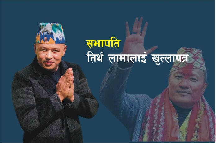 Tirtha Lama Milan Lama Mipchan