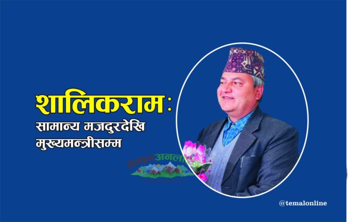 Shalikram Jhamkattel Bagmati Pradesh