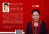 कवि ईश्वर थोकरको नवौं कृति ‘आमा’ सार्वजनिक