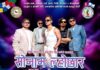 तेलअभिवमा सोनाम ल्होछार साँगीतिक साँझ–२०२६ हुँदै, छेवाङ लामा ब्याण्डको लाइभ प्रस्तुति रहने