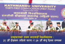उत्कृष्टताको लयमा काठमाडौं विश्वविद्यालय : ३१ औं दीक्षान्त (पहिलो चरण) र ३४ औं केयू दिवस सम्पन्न