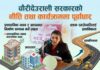 चौरीदेउराली सरकारको आगामी नीति तथा कार्यक्रममा पूर्वाधार