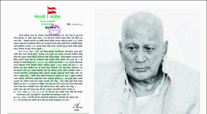 पूर्वमन्त्री खरेलको निधन, काभ्रे कांग्रेस द्वारा ५ दिने शोक घोषणा