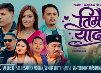 प्रेम, पीडा र सम्झनाको संगम ‘तिम्रै याद’सार्वजनिक