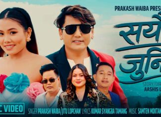 प्रेम र समर्पणको कथा बोकेको ‘सयौं जुनी’ म्युजिक भिडियो सार्वजनिक