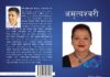 कवि ईश्वर थोकरको ‘अमृत्यश्वरी’ सार्वजनिक