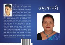 कवि ईश्वर थोकरको ‘अमृत्यश्वरी’ सार्वजनिक