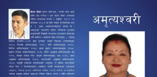 कवि ईश्वर थोकरको ‘अमृत्यश्वरी’ सार्वजनिक