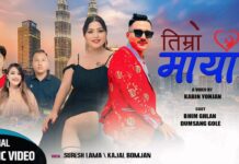 मलेसियाको रमणीय परिवेशमा प्रेमको कथा बोकेको ‘तिम्रो माया’ सार्वजनिक