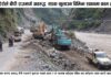 पहिरोले बीपी राजमार्ग अवरुद्ध, सडक खुलाउन विभिन्न स्थानमा काम तीव्र