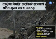काभ्रेका चार स्थानमा सडक अवरुद्ध, कहाँ–कहाँ रोकियो यातायात?
