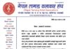 भोटेकोशी बाढीपीडितका लागि तामाङ कलाकार संघले जुटायो ९ लाख राहत