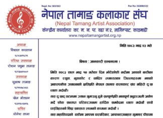 भोटेकोशी बाढीपीडितका लागि तामाङ कलाकार संघले जुटायो ९ लाख राहत