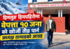हिमलुङ हिमपहिरो : सरकारलाई उद्धारमा सक्रियता बढाउन तेमालका अध्यक्ष तामाङको आग्रह