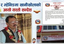 खानिखोला गापा अध्यक्ष छिन्ताङद्वारा दशैँ र म्हनिङको शुभकामना व्यक्त गर्दै गरे यस्तो अपिल