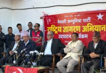 ‘राष्ट्रिय जागरण अभियान’ मार्फत नेकपाले खुला आत्मसमीक्षा गर्ने