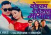 मायाप्रेमको भावमा सजियो तामाङ गीत ‘दोङराप स्हेङला मायाला’, म्युजिक भिडियो सार्वजनिक