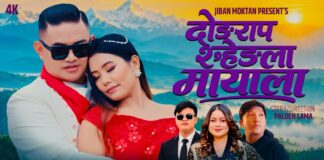 मायाप्रेमको भावमा सजियो तामाङ गीत ‘दोङराप स्हेङला मायाला’, म्युजिक भिडियो सार्वजनिक