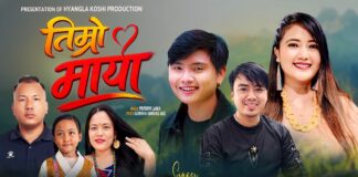 ‘तिम्रो माया’ सार्वजनिक, सुरेश लामा र काजल तामाङको स्वरमा प्रेमभावले भरिएको गीत