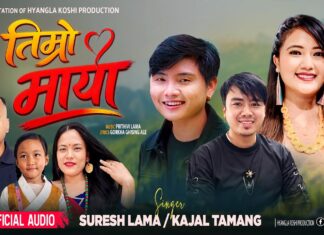 ‘तिम्रो माया’ सार्वजनिक, सुरेश लामा र काजल तामाङको स्वरमा प्रेमभावले भरिएको गीत