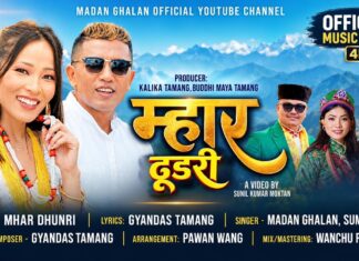 प्रेम र मौलिकताको संगम ‘म्हार ढुङरी’, तामाङ दोहोरीको म्युजिक भिडियो सार्वजनिक