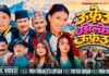 ‘ऊफ्रेउ झिल्के ऊफ्रेउ’ म्युजिक भिडियो सार्वजनिक